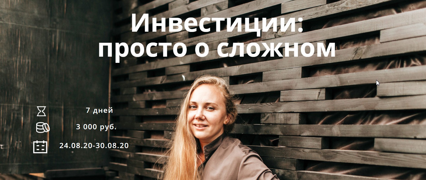 [Ксения Падерина] Инвестиции_ просто о сложном (20_0.jpg